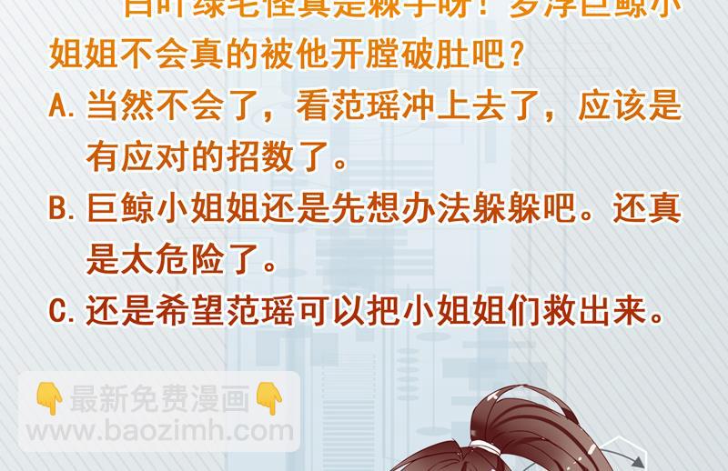 🍲最强神兽系统 第74话 妖孽受死吧！ 第47页