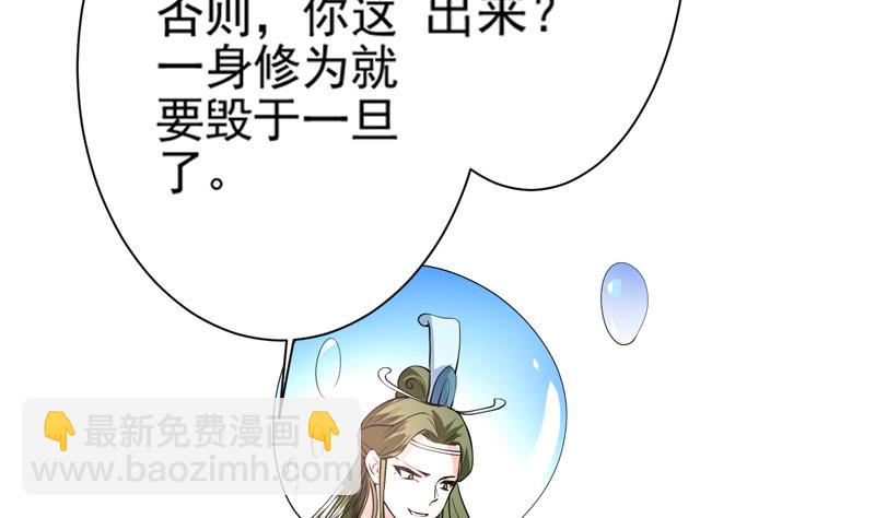 🍲最强神兽系统 第74话 妖孽受死吧！ 第7页