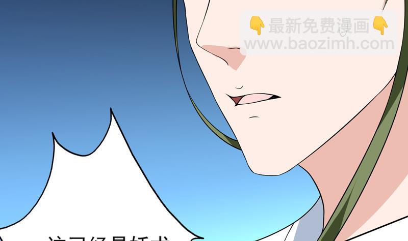 🍲最强神兽系统 第76话 当真是妖孽 第16页