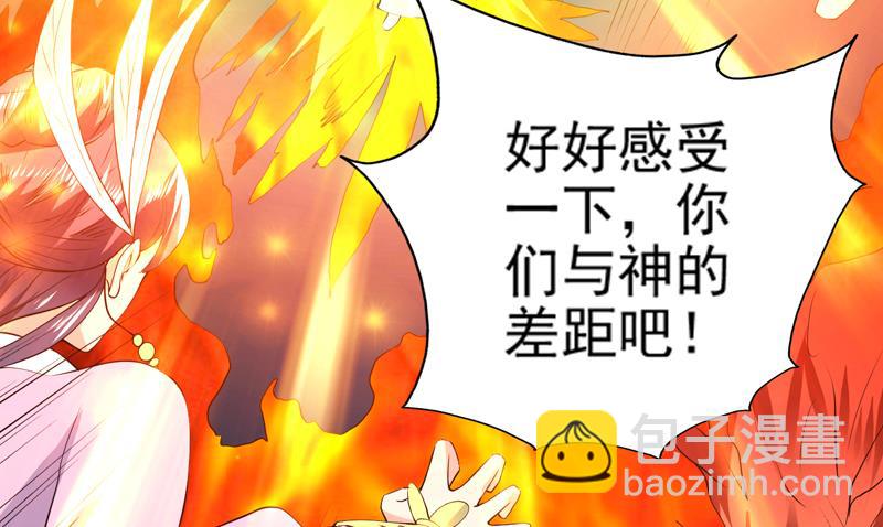 🍲最强神兽系统 第76话 当真是妖孽 第23页