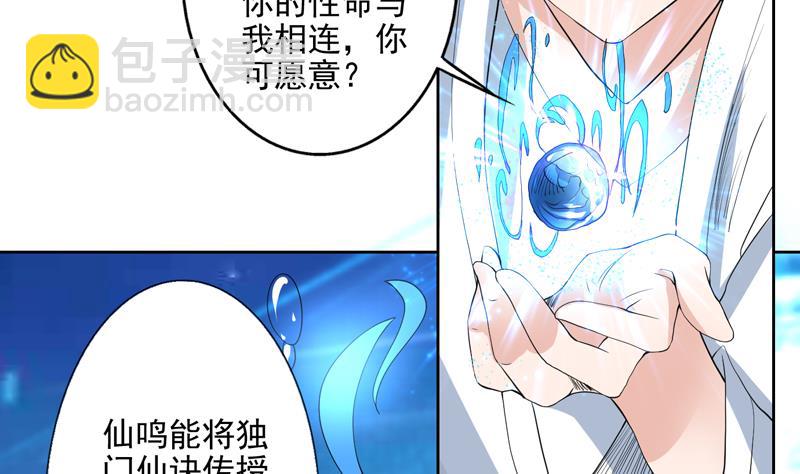 🍲最强神兽系统 第76话 当真是妖孽 第28页