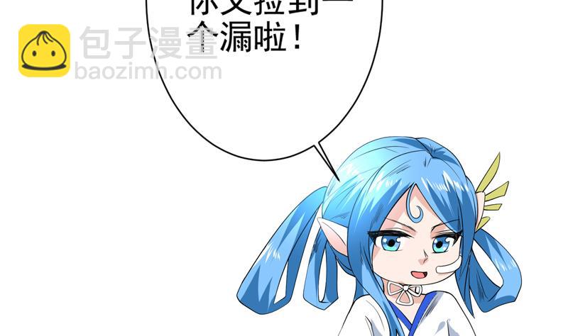 🍲最强神兽系统 第76话 当真是妖孽 第34页
