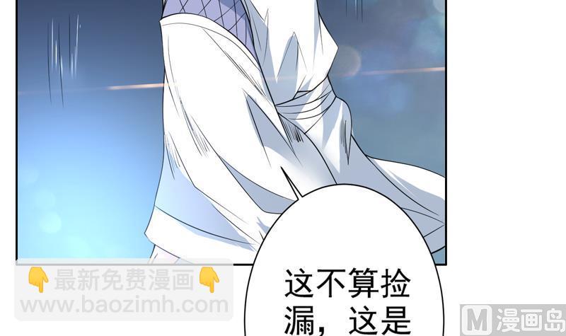 🍲最强神兽系统 第76话 当真是妖孽 第36页
