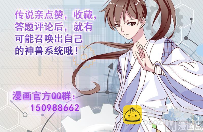 🍲最强神兽系统 第76话 当真是妖孽 第48页
