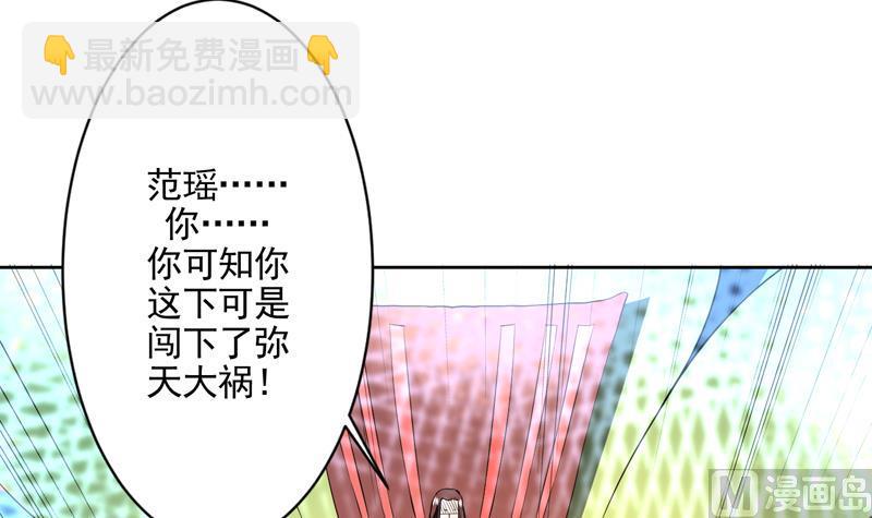 🍲最强神兽系统 第78话 不会让你为难 第15页