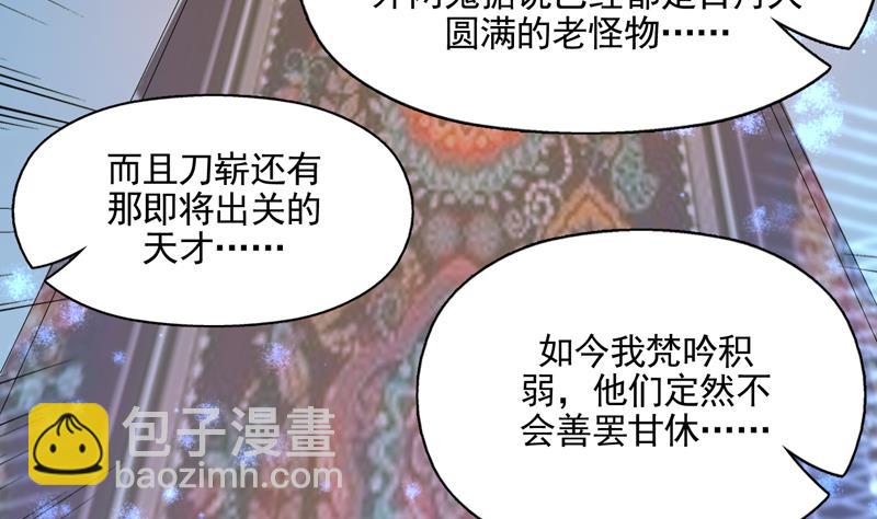 🍲最强神兽系统 第78话 不会让你为难 第17页