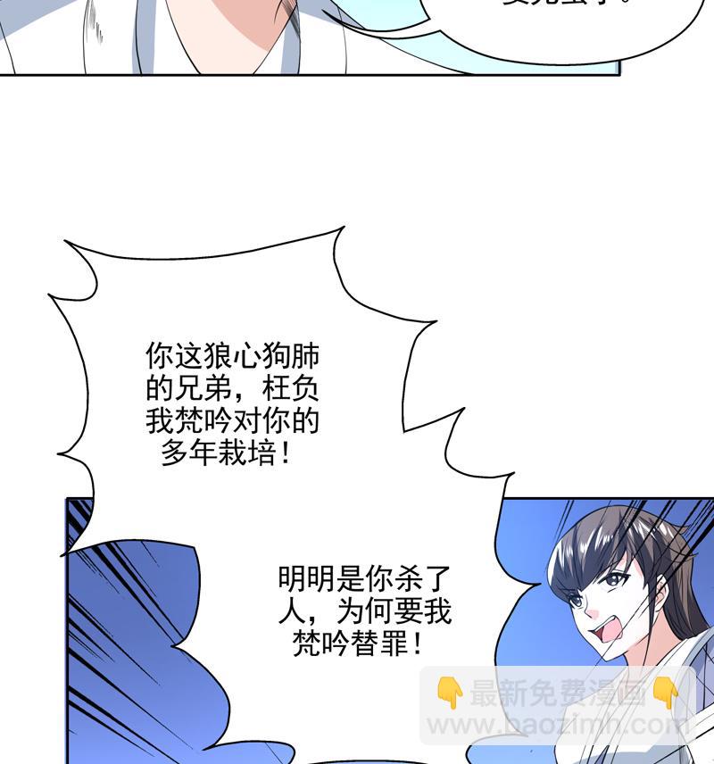🍲最强神兽系统 第78话 不会让你为难 第20页