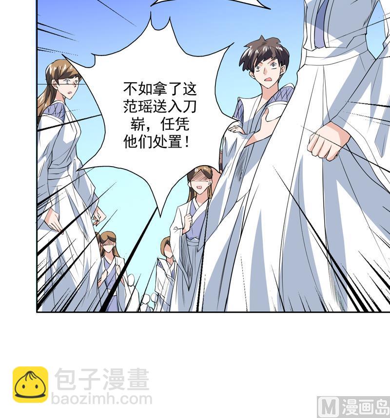 🍲最强神兽系统 第78话 不会让你为难 第21页