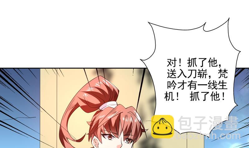 🍲最强神兽系统 第78话 不会让你为难 第22页