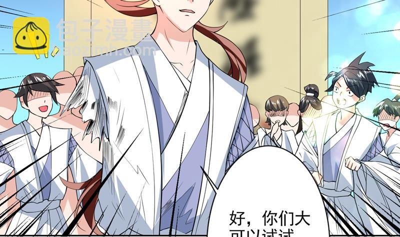 🍲最强神兽系统 第78话 不会让你为难 第23页
