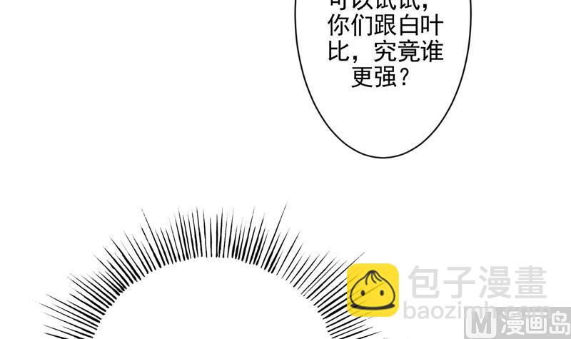 🍲最强神兽系统 第78话 不会让你为难 第24页