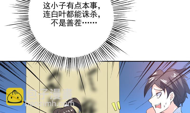 🍲最强神兽系统 第78话 不会让你为难 第25页