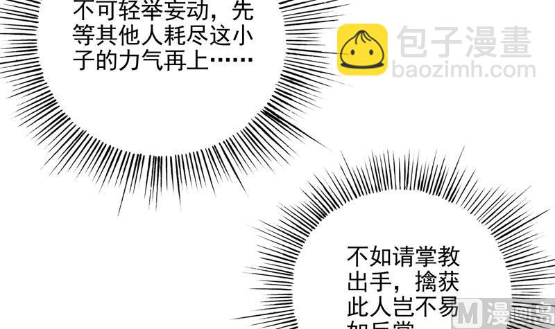 🍲最强神兽系统 第78话 不会让你为难 第27页