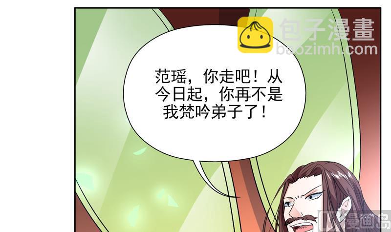 🍲最强神兽系统 第78话 不会让你为难 第30页