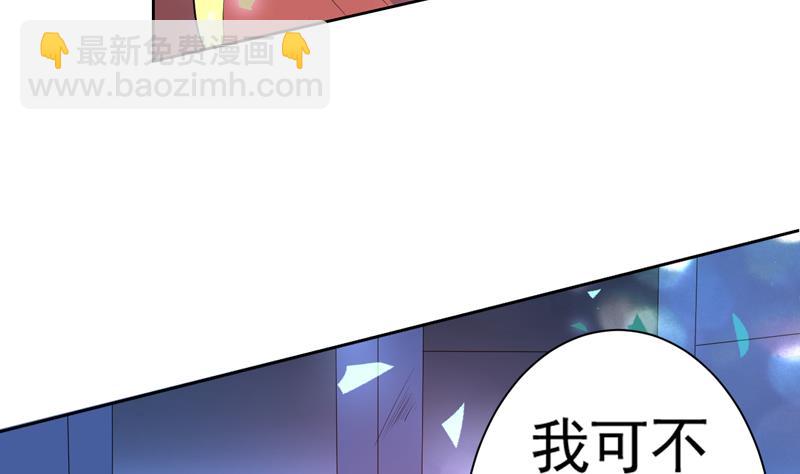 🍲最强神兽系统 第78话 不会让你为难 第32页