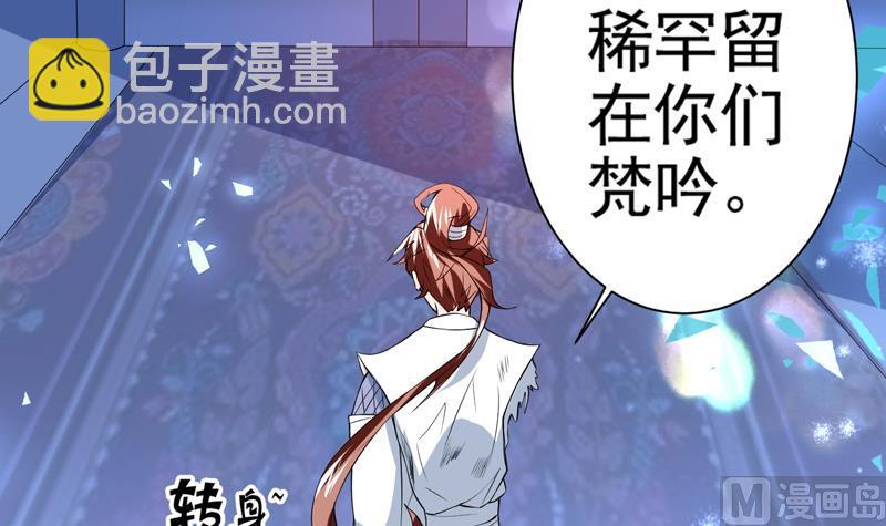 🍲最强神兽系统 第78话 不会让你为难 第33页