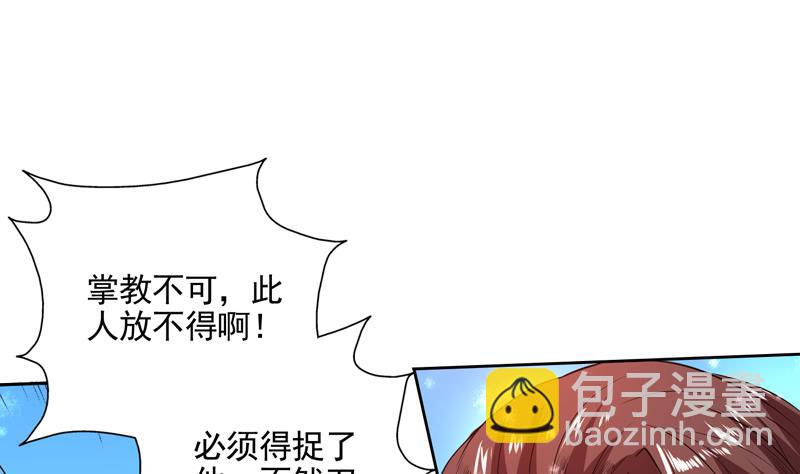🍲最强神兽系统 第78话 不会让你为难 第35页