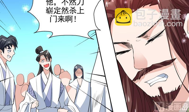 🍲最强神兽系统 第78话 不会让你为难 第36页
