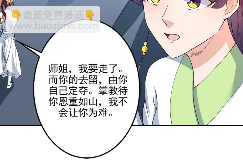 🍲最强神兽系统 第78话 不会让你为难 第40页