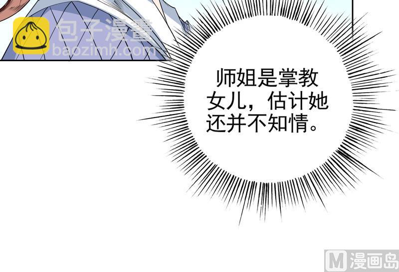 🍲最强神兽系统 第78话 不会让你为难 第42页