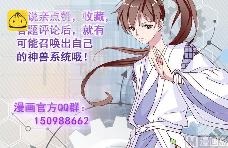 🍲最强神兽系统 第78话 不会让你为难 第45页