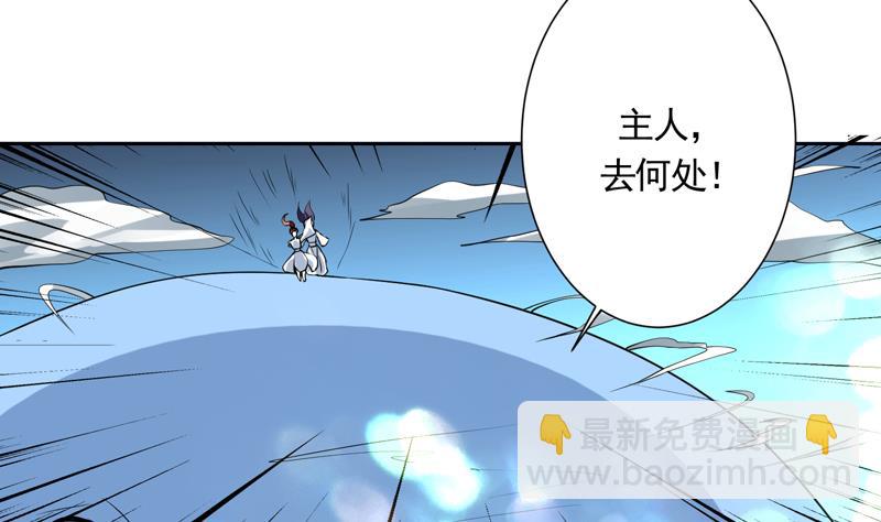🍲最强神兽系统 第80话 祸害师门的叛徒 第10页