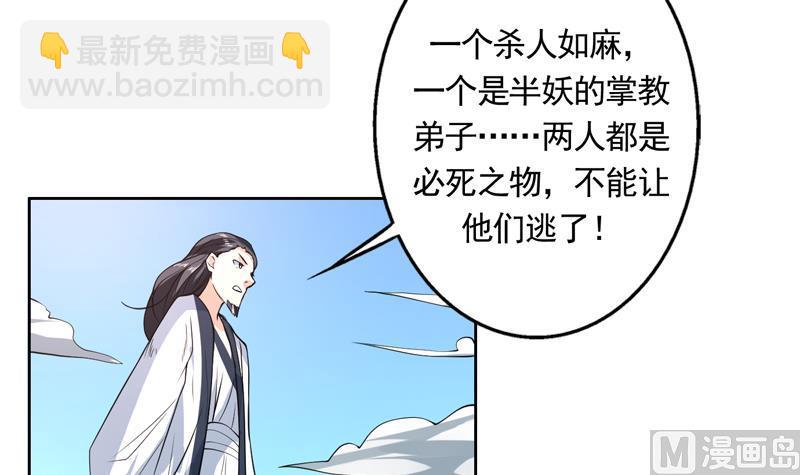 🍲最强神兽系统 第80话 祸害师门的叛徒 第15页