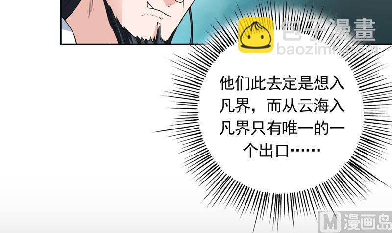 🍲最强神兽系统 第80话 祸害师门的叛徒 第18页