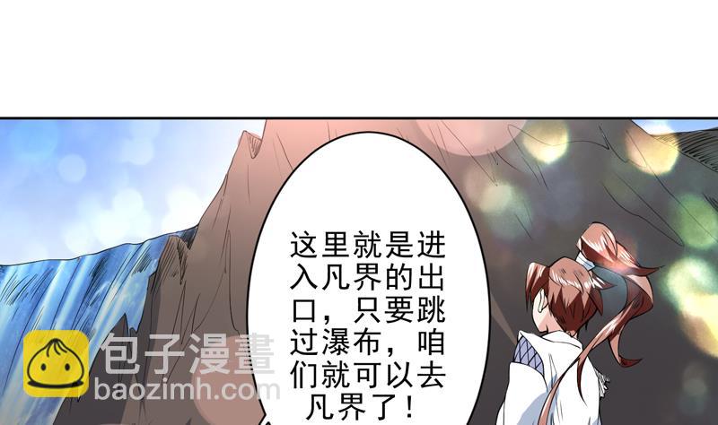 🍲最强神兽系统 第80话 祸害师门的叛徒 第25页