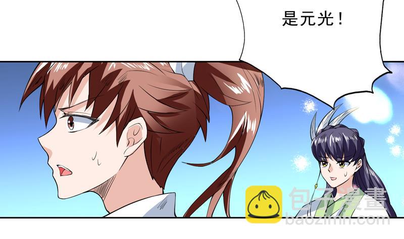 🍲最强神兽系统 第80话 祸害师门的叛徒 第31页