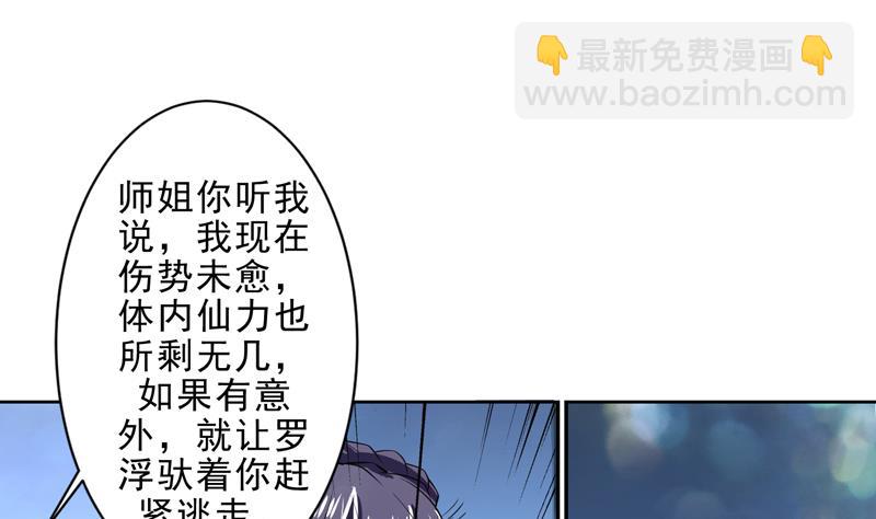 🍲最强神兽系统 第80话 祸害师门的叛徒 第32页