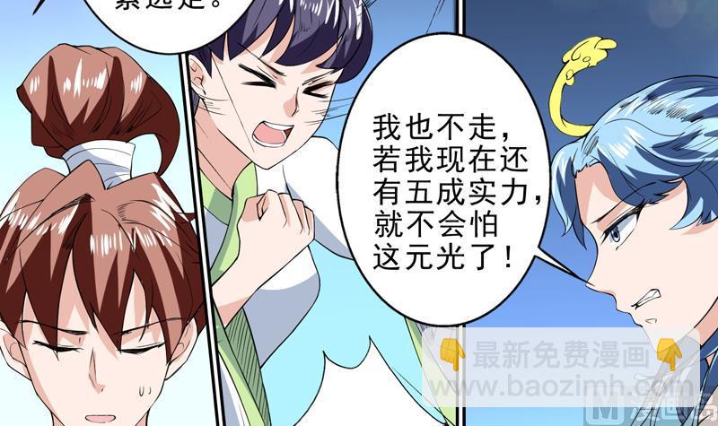 🍲最强神兽系统 第80话 祸害师门的叛徒 第33页