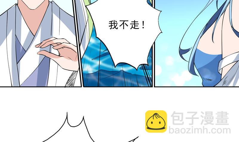 🍲最强神兽系统 第80话 祸害师门的叛徒 第34页