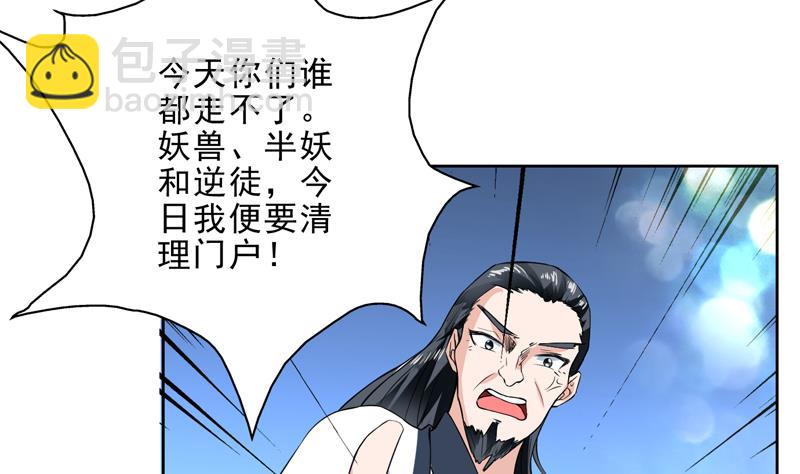 🍲最强神兽系统 第80话 祸害师门的叛徒 第35页