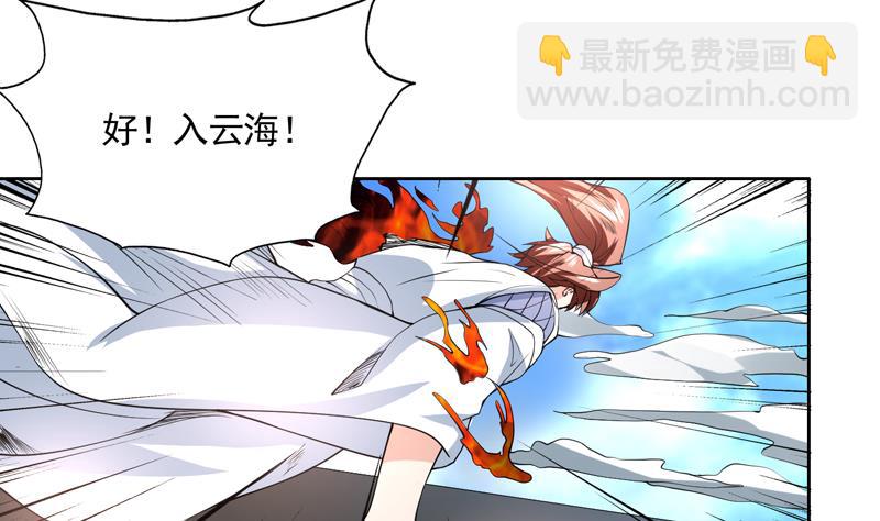 🍲最强神兽系统 第80话 祸害师门的叛徒 第4页