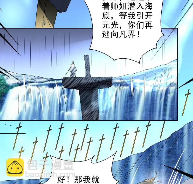 🍲最强神兽系统 第80话 祸害师门的叛徒 第40页