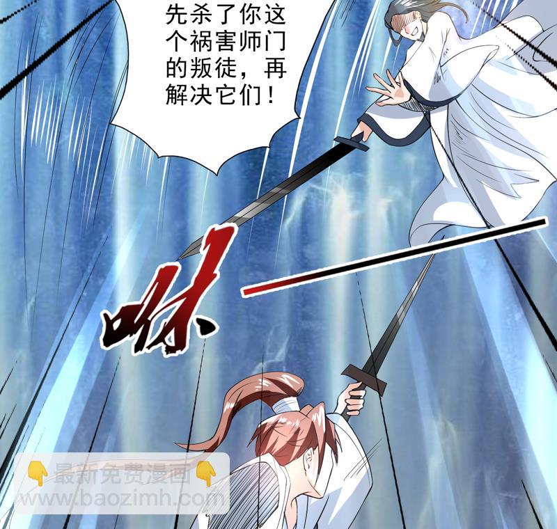 🍲最强神兽系统 第80话 祸害师门的叛徒 第41页
