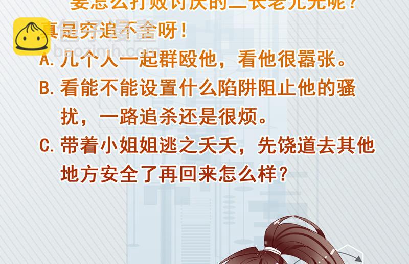 🍲最强神兽系统 第80话 祸害师门的叛徒 第44页