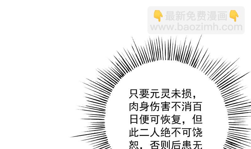 🍲最强神兽系统 第82话 速战速决了 第14页