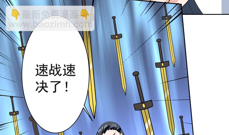 🍲最强神兽系统 第82话 速战速决了 第17页