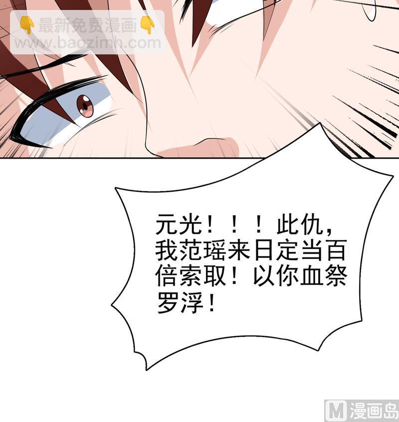 🍲最强神兽系统 第82话 速战速决了 第39页