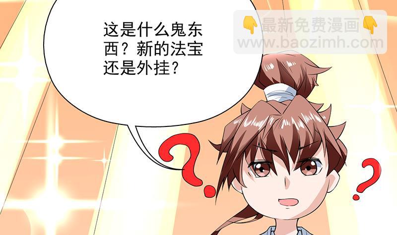 🍲最强神兽系统 第84话 系统抽奖来了 第11页