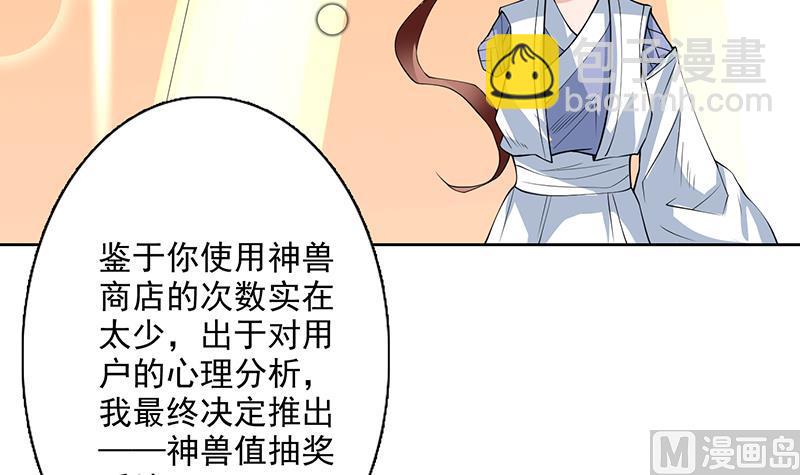 🍲最强神兽系统 第84话 系统抽奖来了 第12页