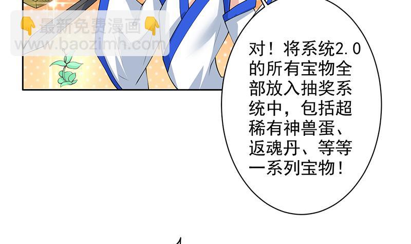 🍲最强神兽系统 第84话 系统抽奖来了 第16页