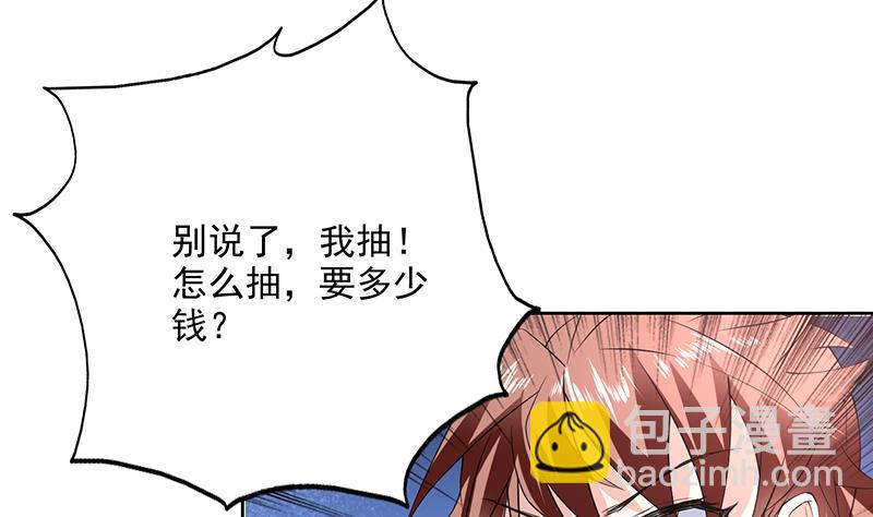 🍲最强神兽系统 第84话 系统抽奖来了 第17页