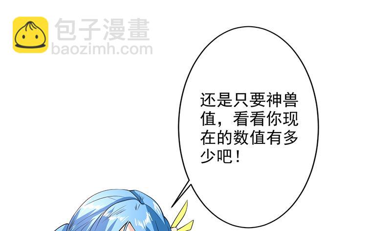 🍲最强神兽系统 第84话 系统抽奖来了 第19页
