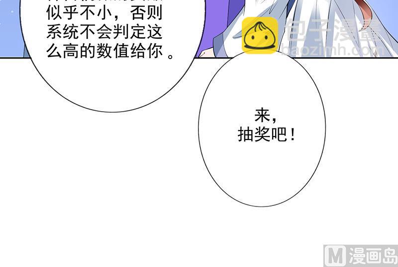 🍲最强神兽系统 第84话 系统抽奖来了 第24页