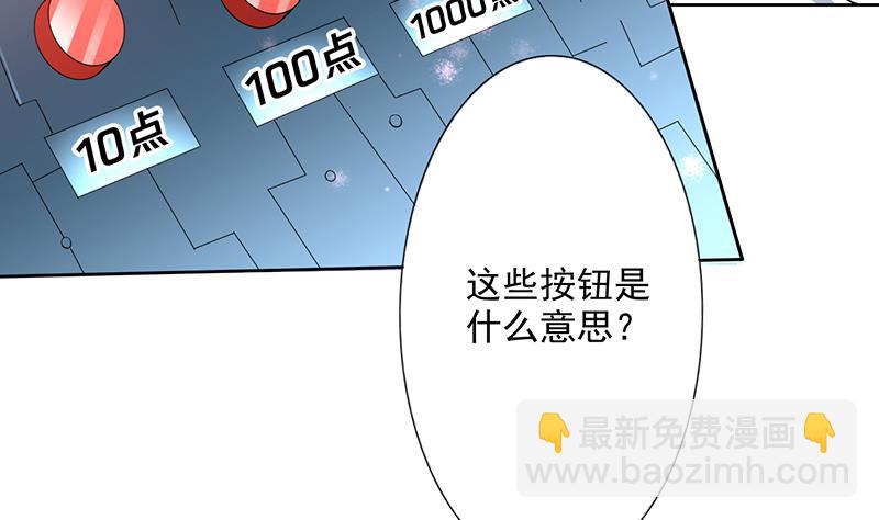 🍲最强神兽系统 第84话 系统抽奖来了 第28页