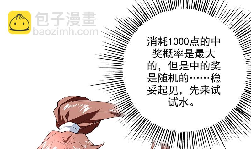 🍲最强神兽系统 第84话 系统抽奖来了 第31页