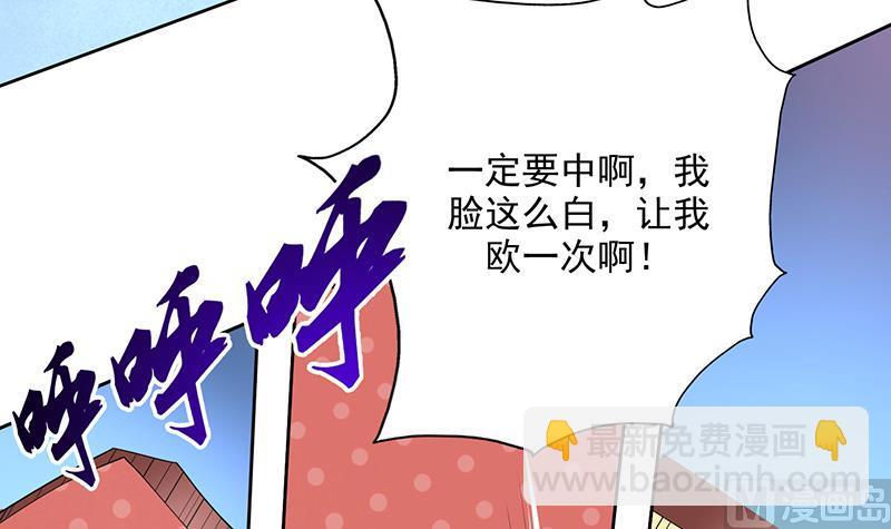 🍲最强神兽系统 第84话 系统抽奖来了 第36页